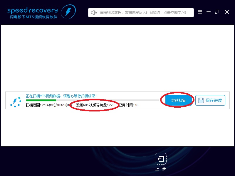 闪电数据恢复软件恢复松下以及索尼等相机拍摄的MTS格式视频的具体操作过程