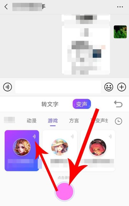 搜狗输入法app使用语音变声的具体操作