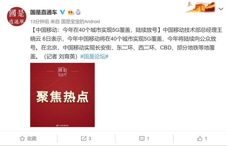 中国移动称2019年会于40个城市实现5G覆盖