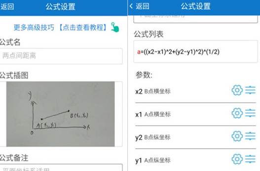 建工计算器创建公式的相关操作教程