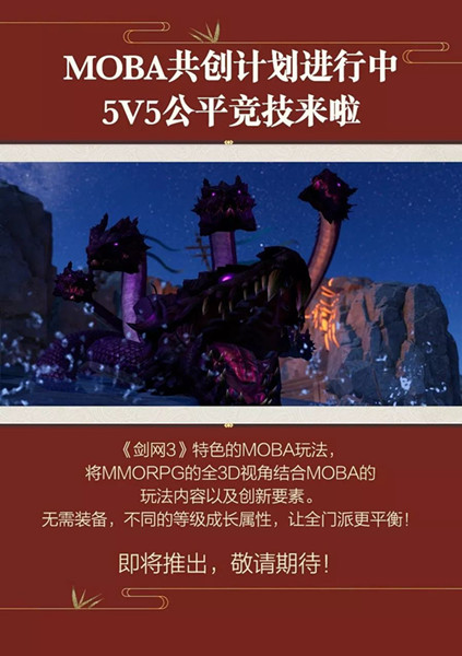 剑网3全新MOBA玩法列星虚境玩法详解