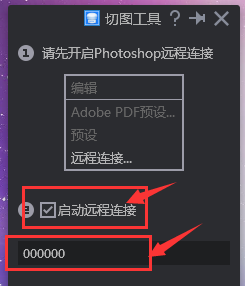 Photoshop软件远程连接功能的使用操作使用