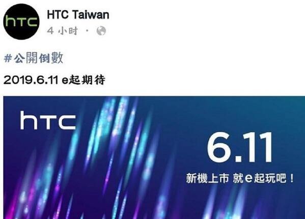 曝HTC新机e系设备会于6月11日发布