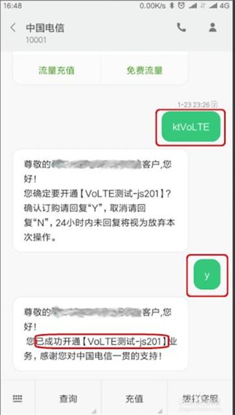 电信开通volte的具体操作教程