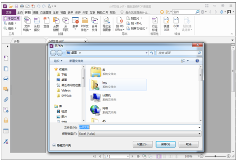 福昕PDF编辑器将PDF转成Excel的相关操作步骤