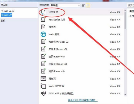 VisualStudio制作html网页的相关步骤