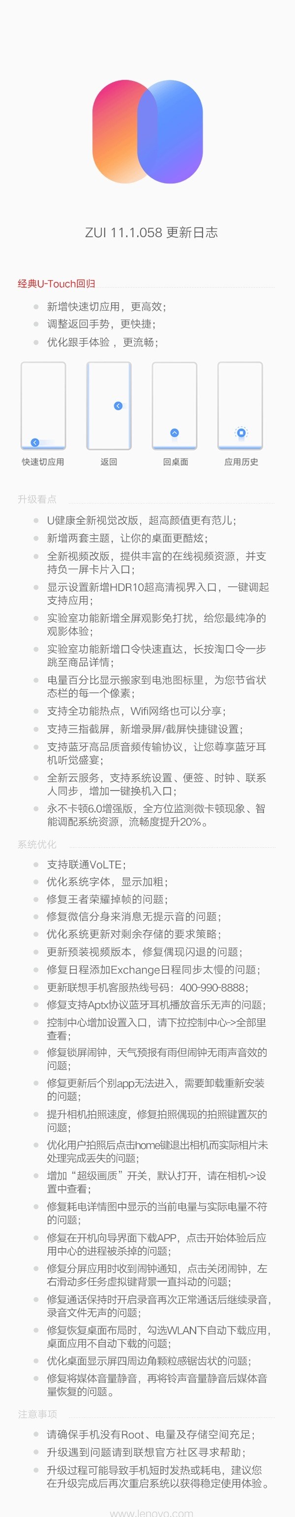 联想Z5S“尝上”ZUI 11开发版系统