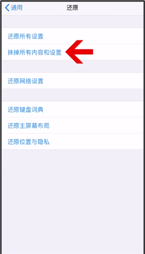 苹果7还原出厂设置的简单操作步骤