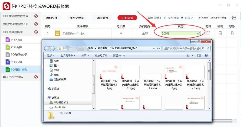 闪电PDF转换成WORD转换器提取PDF文件中图片内容的操作方法