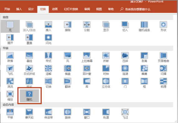 PPT制作电子相册视频的详细操作教程