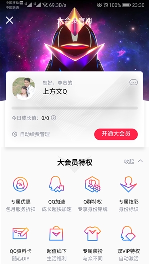 QQ大会员服务来了 八项特权
