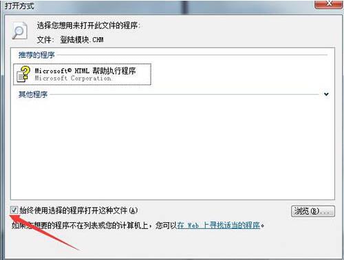 win7电脑将chm文件打开的操作方法