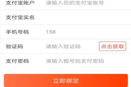 租号玩APP绑定支付宝的相关操作方法