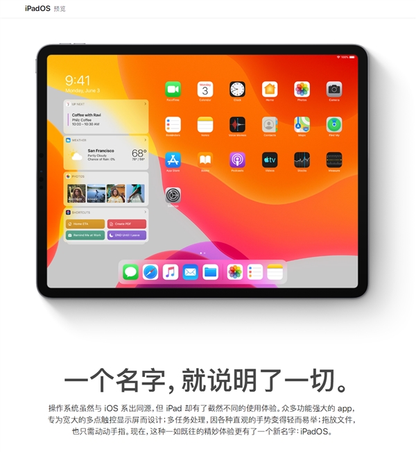 大调整：iOS 13和全新系统登场！