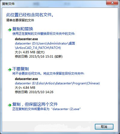 ArtiosCad 7.6中文版安装操作步骤介绍