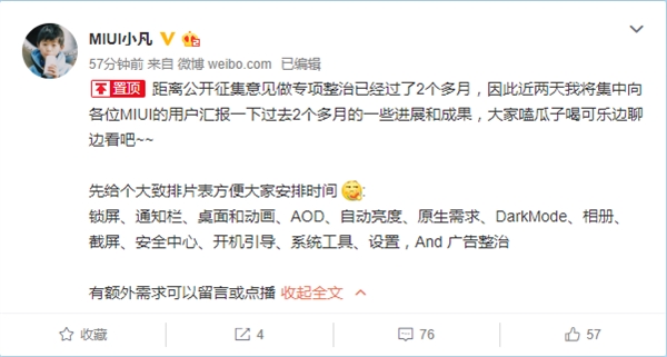 MIUI迎来多项调整：相当人性化