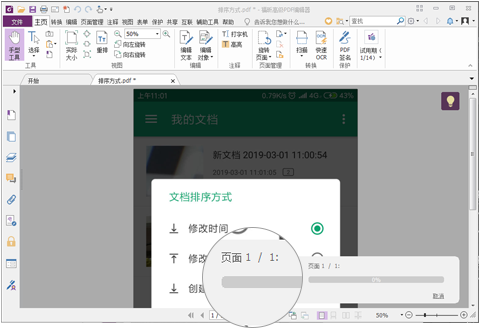 福昕高级PDF编辑器把JPG图片转成PDF文档的操作流程