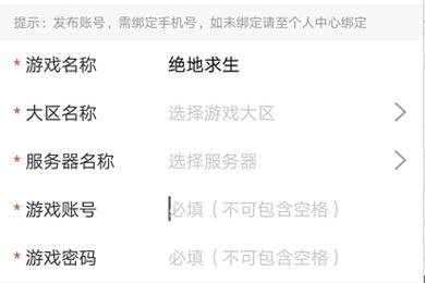 租号玩APP把号租出去的相关使用方法