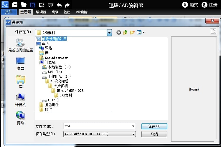 迅捷CAD编辑器将高版本CAD图纸文件转换低版本CAD图纸的操作方法