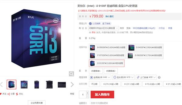 酷睿i3-9100F处理器登场：4.2GHz频率