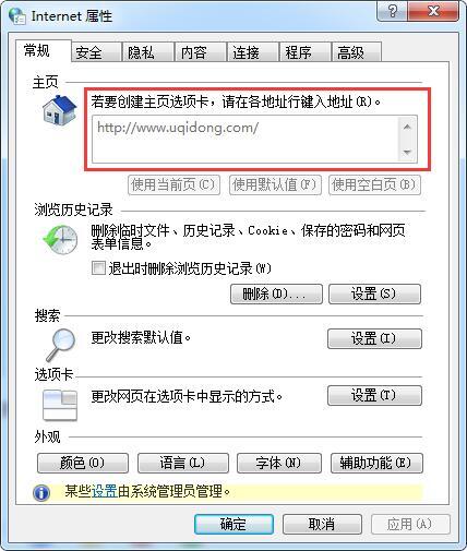 win7电脑浏览器主页无法修改的处理操作过程