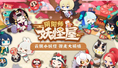 《阴阳师：妖怪屋》即将进行测试