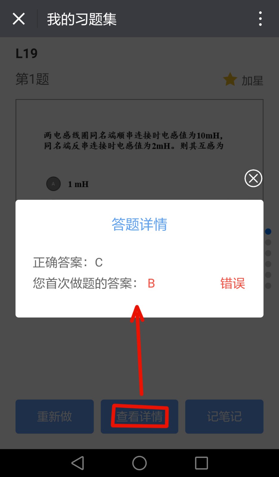 雨课堂中找到习题集位置的操作教程