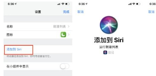 iphone使用Siri启动捷径的操作教程