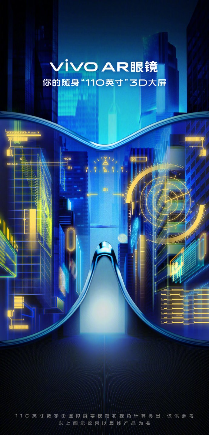 vivo旗下AR眼镜将至：3D大屏