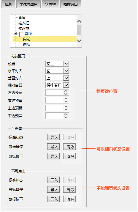 必应输入法皮肤编辑器的详细使用操作教程