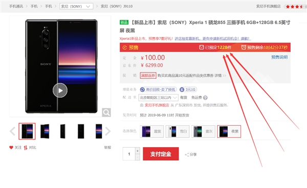 索尼Xperia 1现身京东：提供夜黑配色