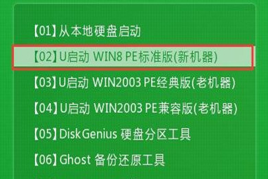 U启动备份win7系统的使用教程