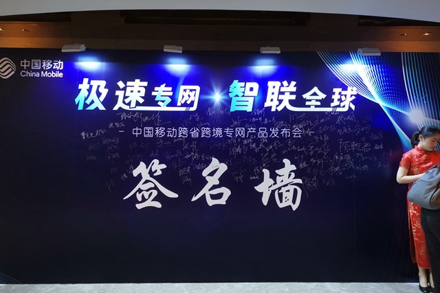 中国移动迎来全新双跨专网