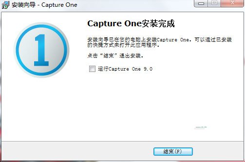 Capture One Pro 9.0中文版安装流程讲述