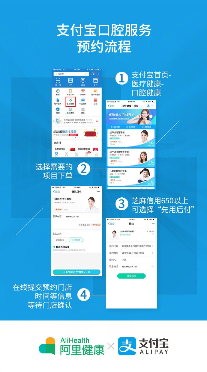 支付宝迎来一键预约口腔诊服务