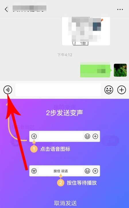 搜狗输入法app使用语音变声的具体操作