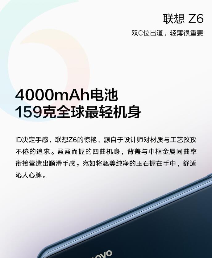 世界最轻！新设备联想Z6仅159克