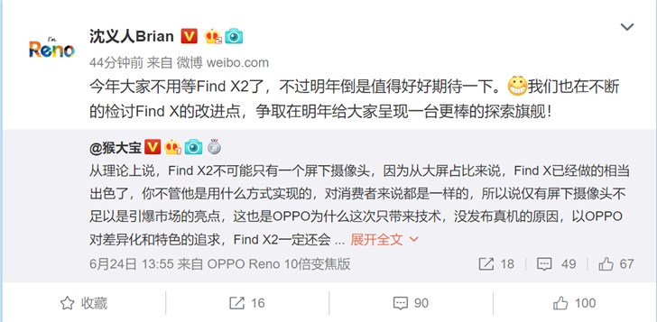 OPPO Find X2可能在2020年登场