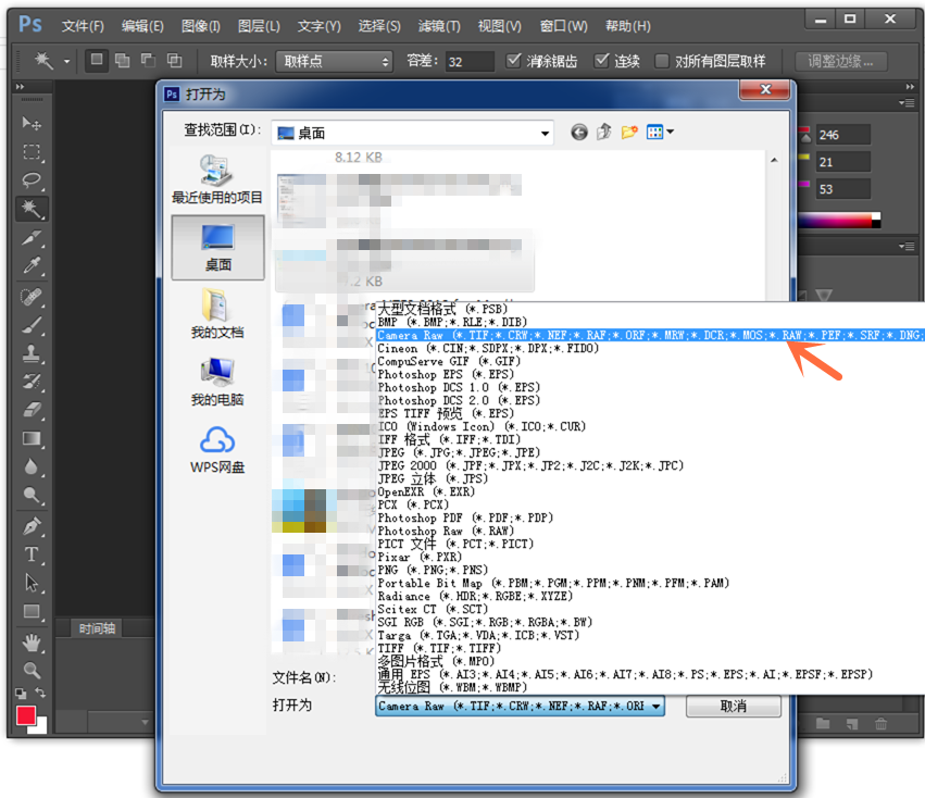 Photoshop查找Camera RAW的操作方法