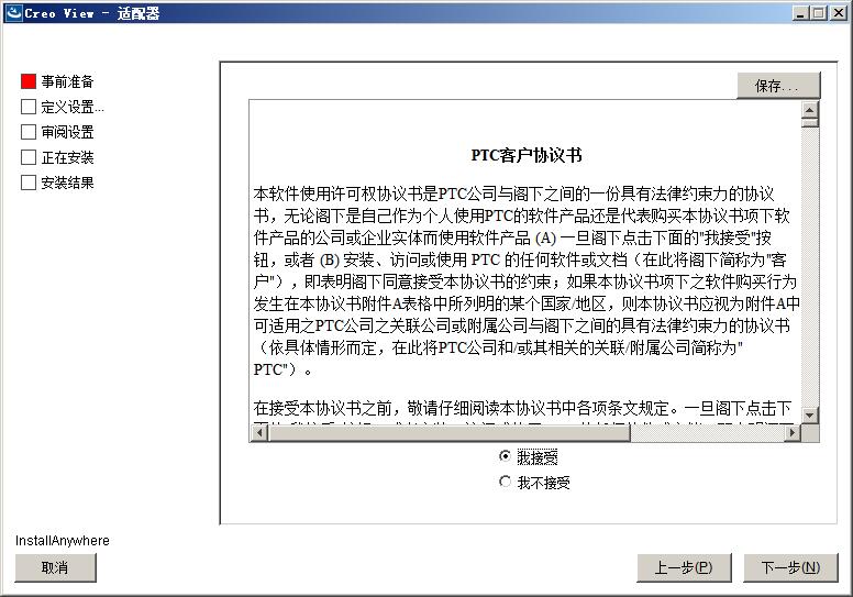 Creo View 6.0进行安装的操作教程