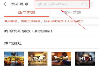 租号玩APP把号租出去的相关使用方法