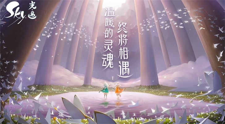《sky光·遇》于苹果App Store上线