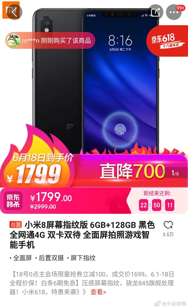 小米8屏幕指纹版再次开启大促：1699