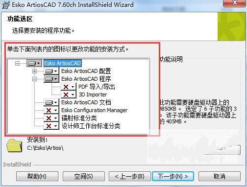 ArtiosCad 7.6中文版安装操作步骤介绍