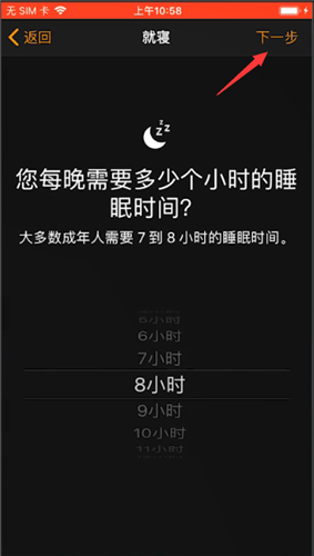 iPhone使用就寝功能的相关操作教程