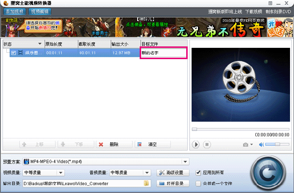 狸窝全能视频转换器重新设置输出文件名的使用操作方法