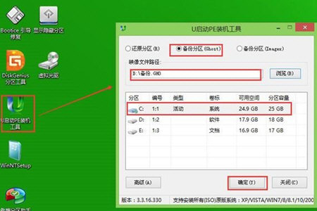 U启动备份win7系统的使用教程