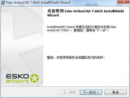 ArtiosCad 7.6中文版安装操作步骤介绍