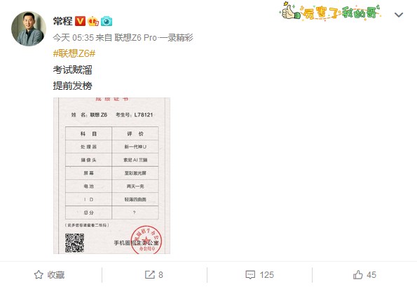 已确认：新机联想Z6采用四曲面设计