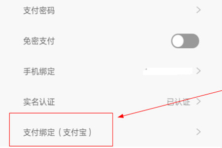 租号玩APP绑定支付宝的相关操作方法
